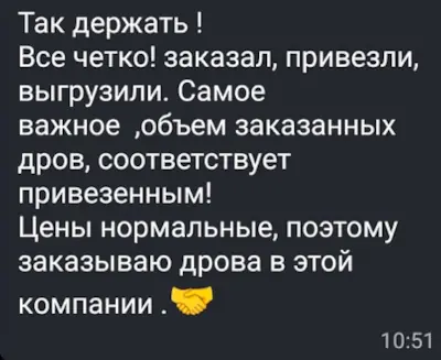 Відгук про відповідність обсягу дров і доставку